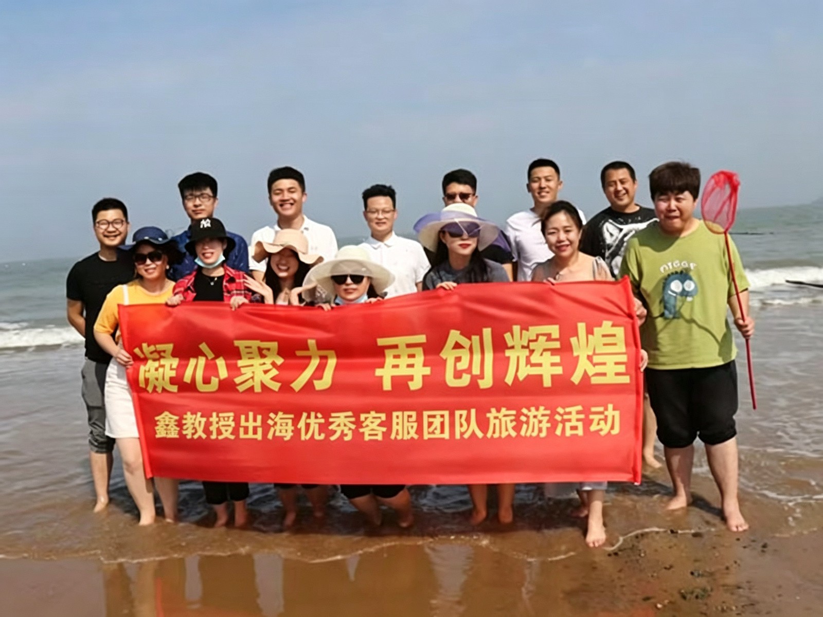 鑫教授出海海边团建_凝心聚力服务客户